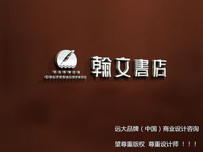 廣元翰文書店vi設計 基礎部分和應用部分