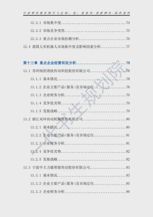 人形機器人行業(yè)市場發(fā)展趨勢研究分析報告